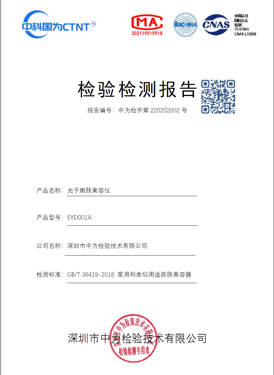 激光美容儀檢測(圖1)