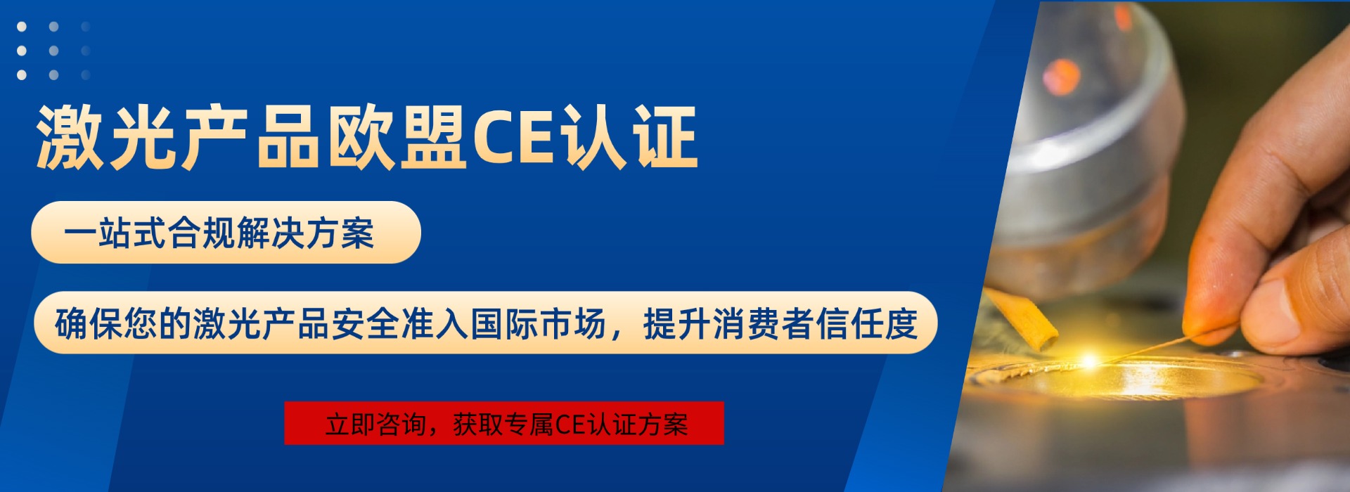 激光CE認證(圖1) 激光CE認證(圖1)