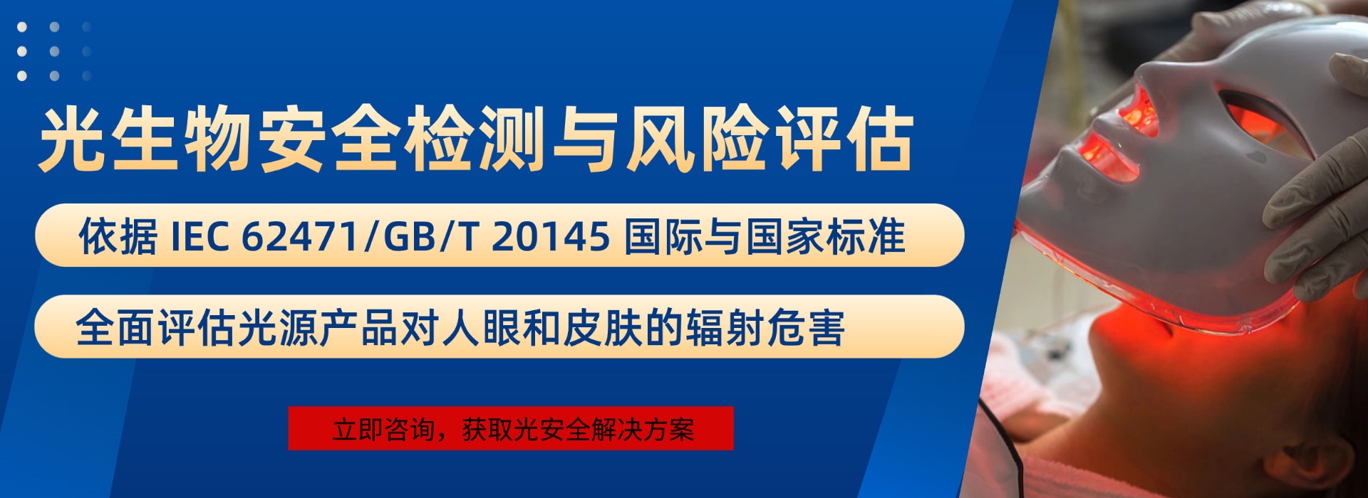 光生物安全檢測(圖1) 光生物安全檢測(圖1)