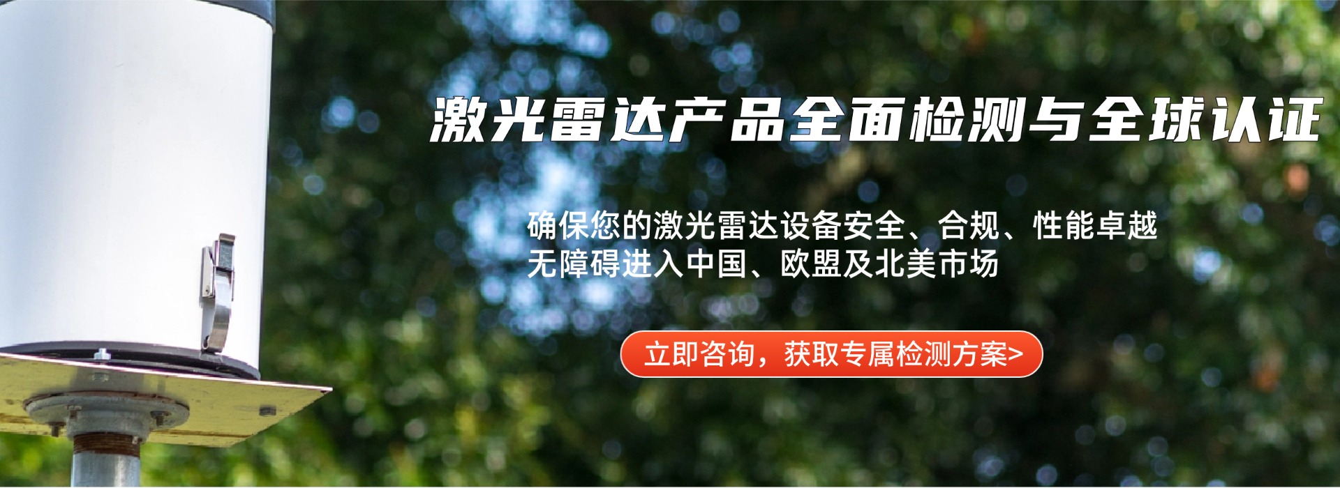 激光雷達產品檢測(圖1)