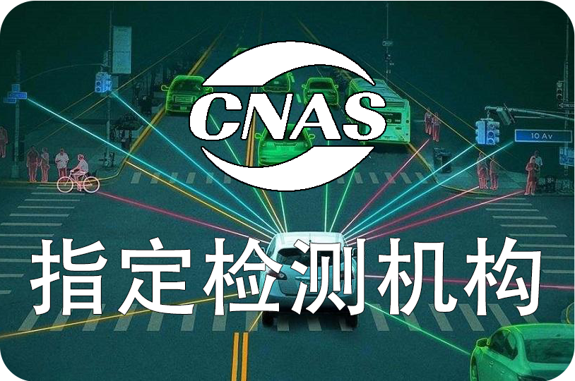 激光雷達(dá)人眼安全測(cè)試